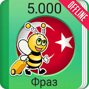 Скачать Learn Turkish - 5000 Phrases