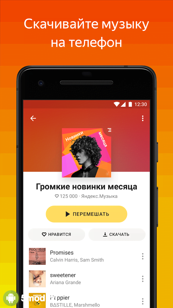 Мр3 музыки для телефона. Скачивание музыки. Музыкальные приложения. Музыкальное приложение для андроид.