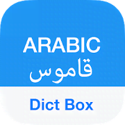 Скачать Arabic Dictionary & Translator
