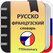 Скачать Russian-french and French-russian dictionary