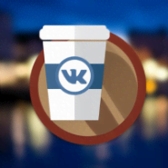 Скачать VK Coffee 8.09 Мод (Pro)
