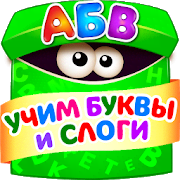Скачать Baby ABC in box Kids alphabet games for toddlers 4.4.1.2 Mod (Unlocked)