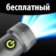 Скачать Flashlight Plus Free -Torch App with Bright Light 2.7.26 Mod (PRO)