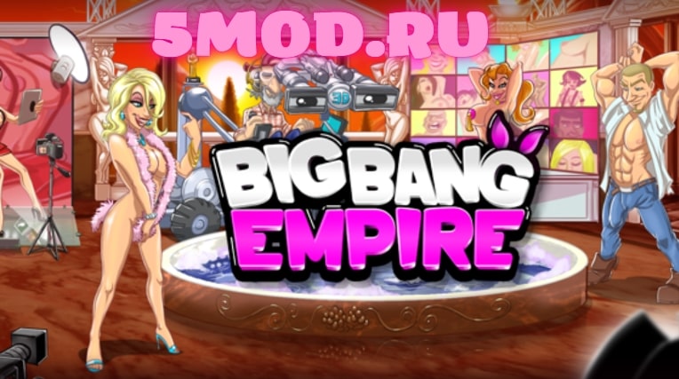 Игра Big Bang Empire для андроида +18