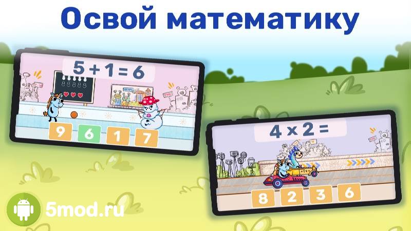 Math&Logic Games for Kids для андроида