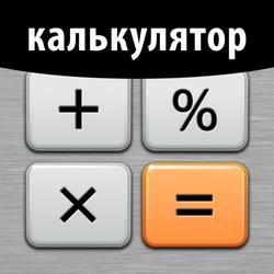 Скачать Calculator Plus 6.6.3 Mod (PRO)