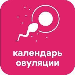Скачать Ovulation Menstruation Calendar 1.5.18 Mod (Premium)