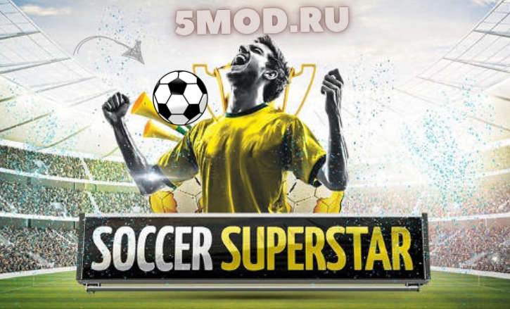 Спортивный проект - Soccer Super Star для андроид