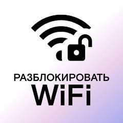 Скачать WiFi Passwords: Instabridge 22.2024.10.07.2047 Mod (Premium)