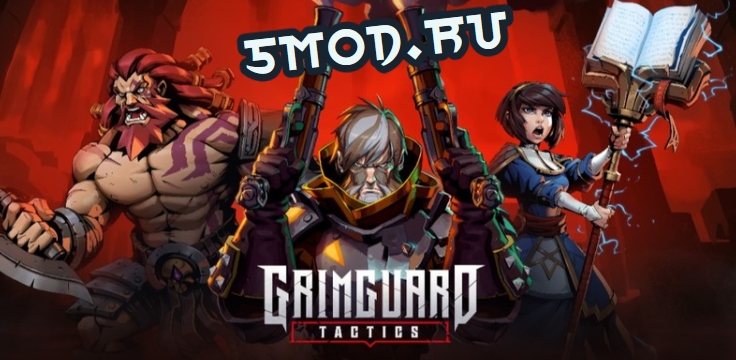 Grimguard Tactics: Ваша миссия — спасти мир, поглощённый тьмой и хаосом