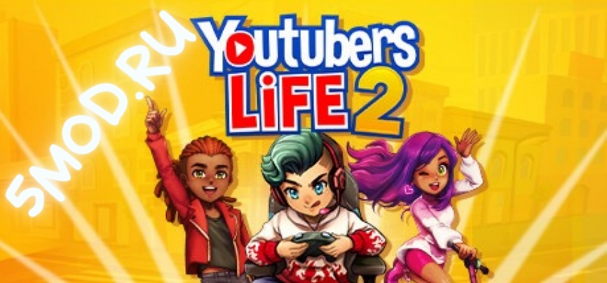 Youtubers Life 2 для андроида