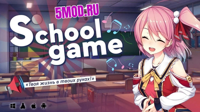 School Game для андроида