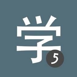 Скачать HSK5 Learn Chinese Chinesimple 11.9.0 Мод (полная версия)
